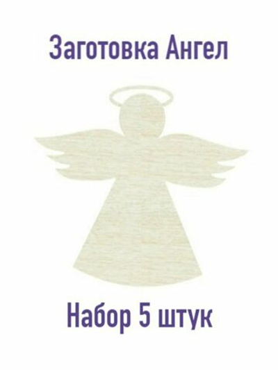 Ангелы украшение на Новый Год, Рождество