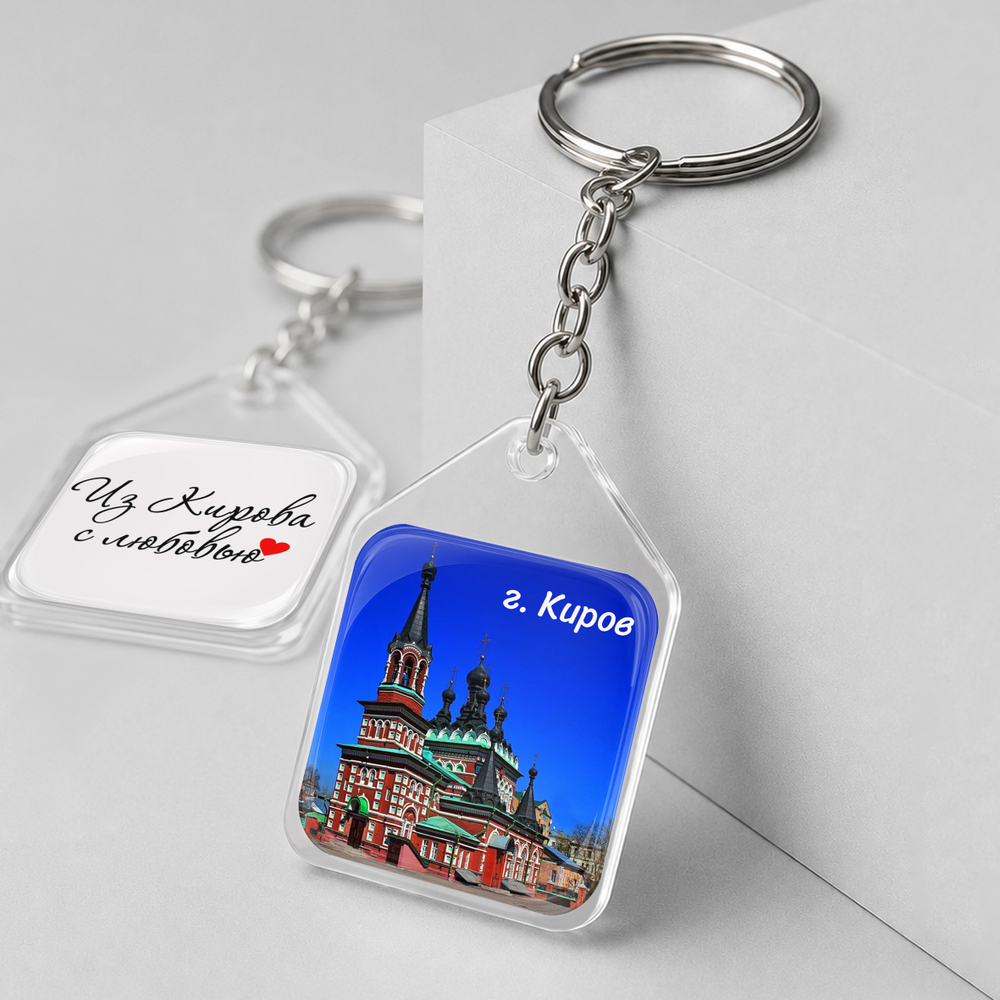 Брелок с линзами "Киров"