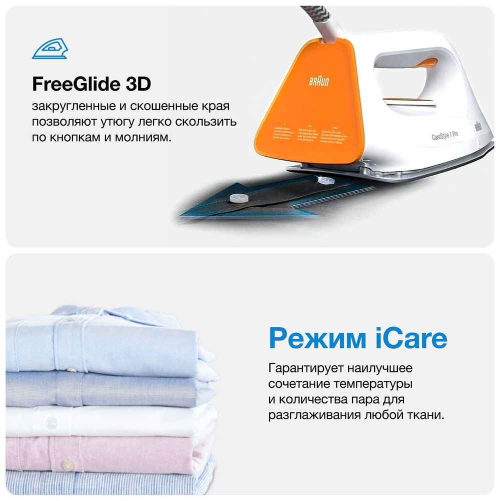 Парогенератор Braun CareStyle 1 Pro IS1511WH