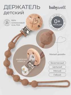 держатель для пустышки