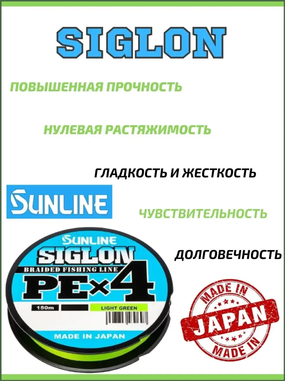 Шнур плетеный Siglon PEx4 150м