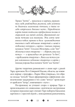 Колесо Фортуны: Мистерии средневекового Таро