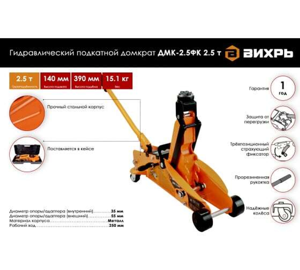 ДОМКРАТ ВИХРЬ ГИДРАВЛИЧЕСКИЙ ПОДКАТНОЙ ДМК-3Б 3Т 115-470ММ 73/5/4/3