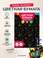Бумага цветная А4 16л, 8цв "Cool School" немелов (Funguru)