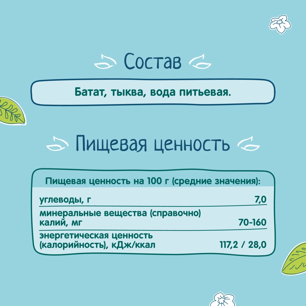 Пюре ФрутоНяня Батат-тыква с 5 мес 110 г
