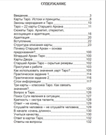 Карты Таро. Старший Аркан. Первое проникновение