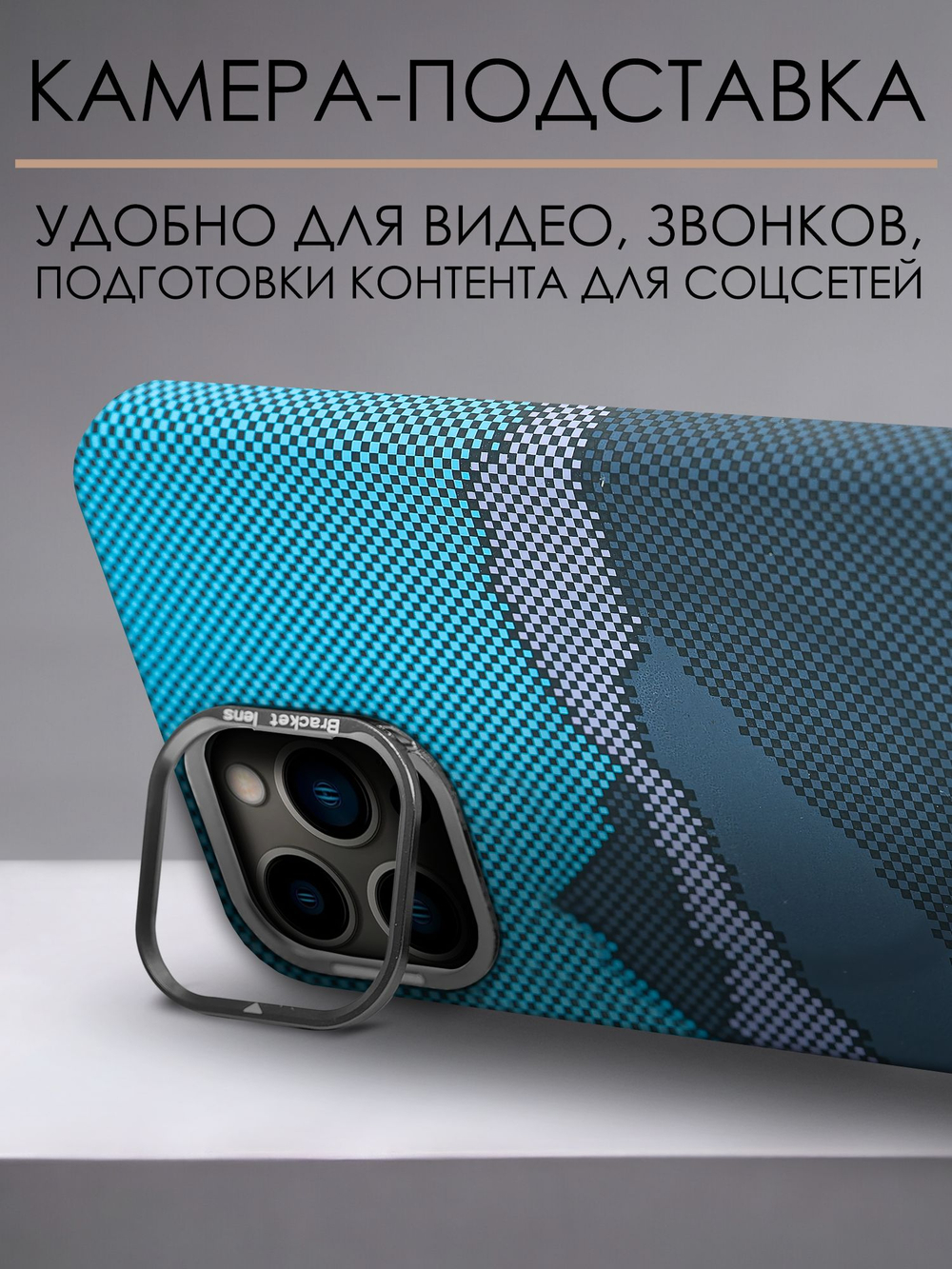 Дизайнерский чехол для IPHONE 13 PRO MAX с камерой-подставкой и MagSafe