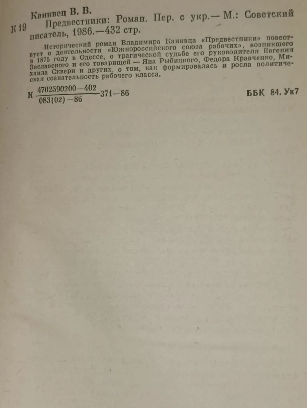 Предвестники. Канивец Владимир Васильевич