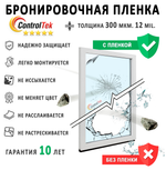 Пленка защитная бронировочная SAFETY 12 MIL ControlTek, на отрез