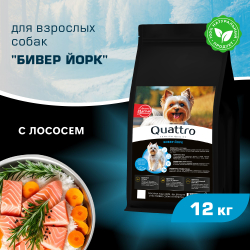 Корм сухой для взрослых собак породы Бивер Йорк, с лососем, 12 кг, QUATTRO