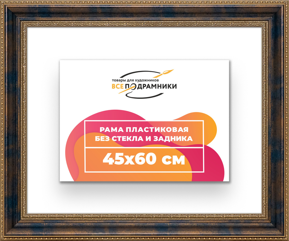 Рама 45x60 для картин и фотографий