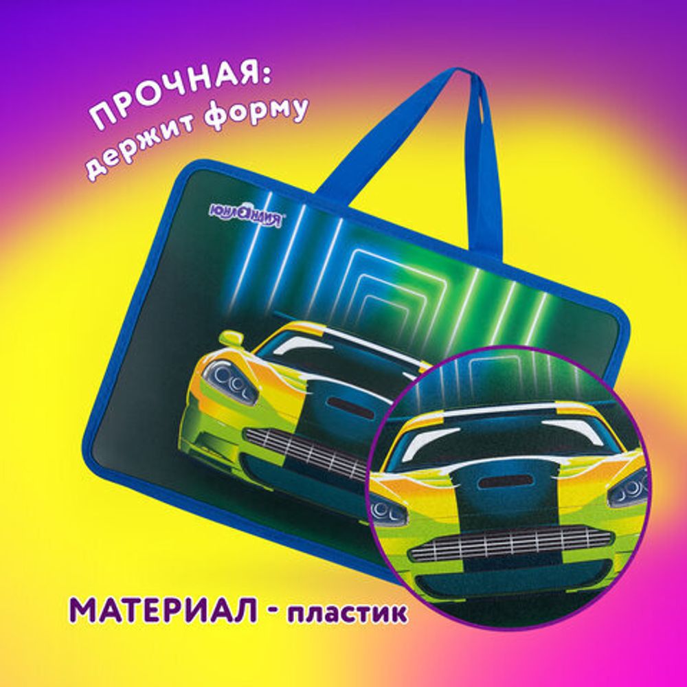Папка на молнии с ручками ЮНЛАНДИЯ А4, 1 отделение, пластик, 80 мм, "Neon car", 272160