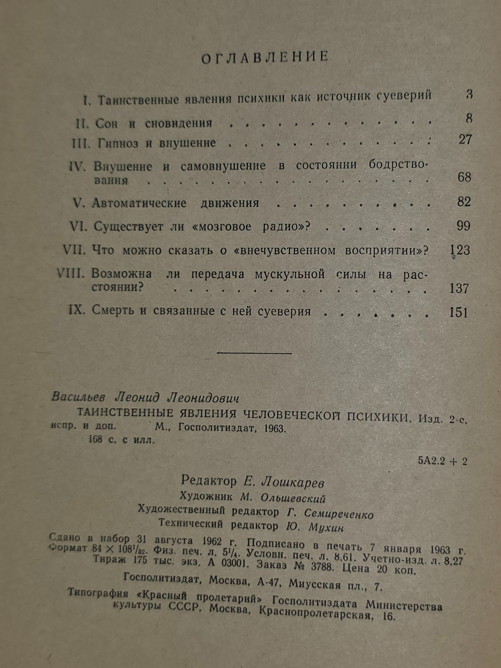 Л. Л. Васильев. Таинственные явления человеческой психики