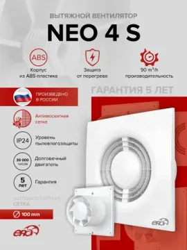 Вентилятор накладной NEO D100 сетка ERA