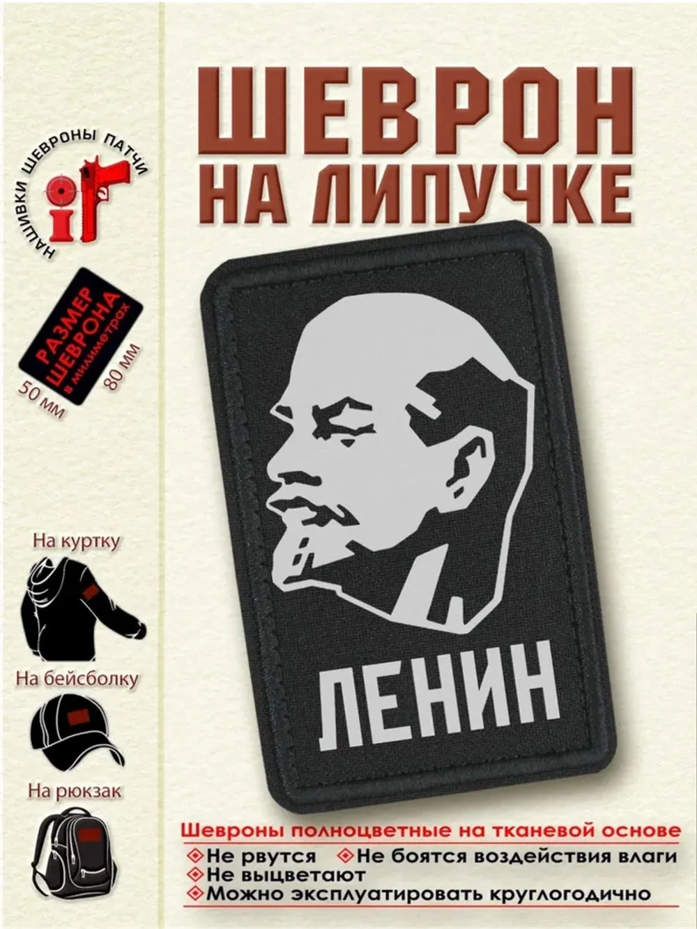 Шеврон на липучке Ленин dtf