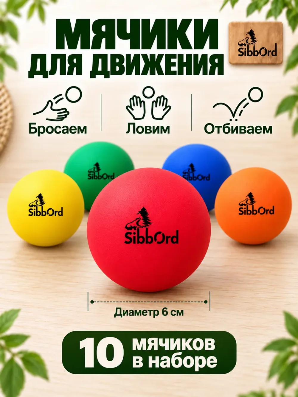 Сибборд Набор для логоритмики: мячики, мешочки, клавесы