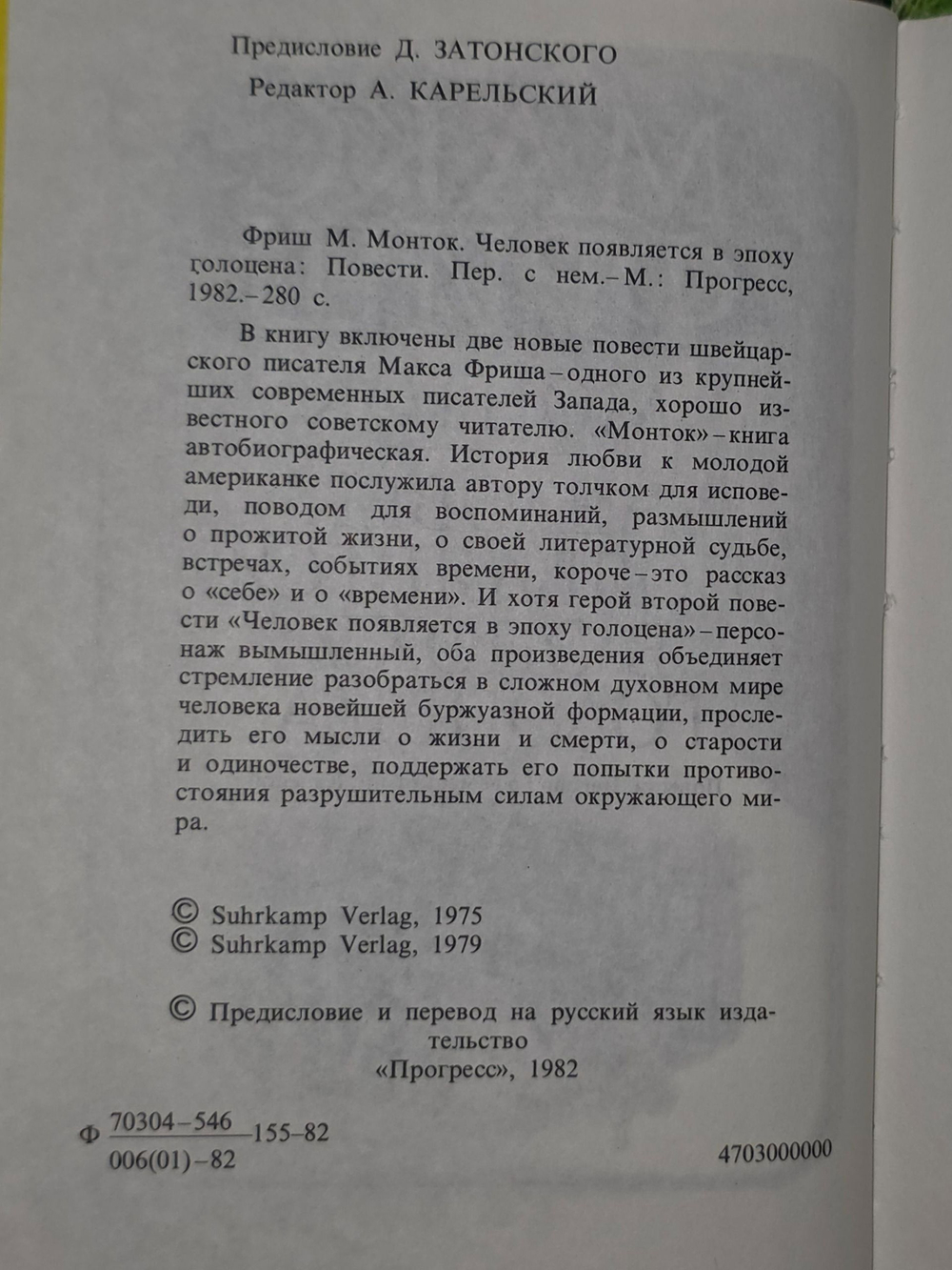 Макс Фриш. Повести