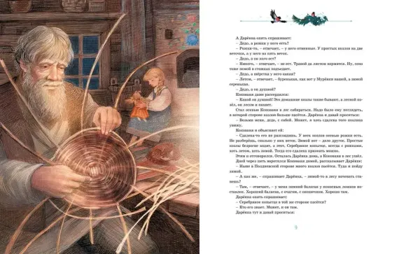Серебряное копытце