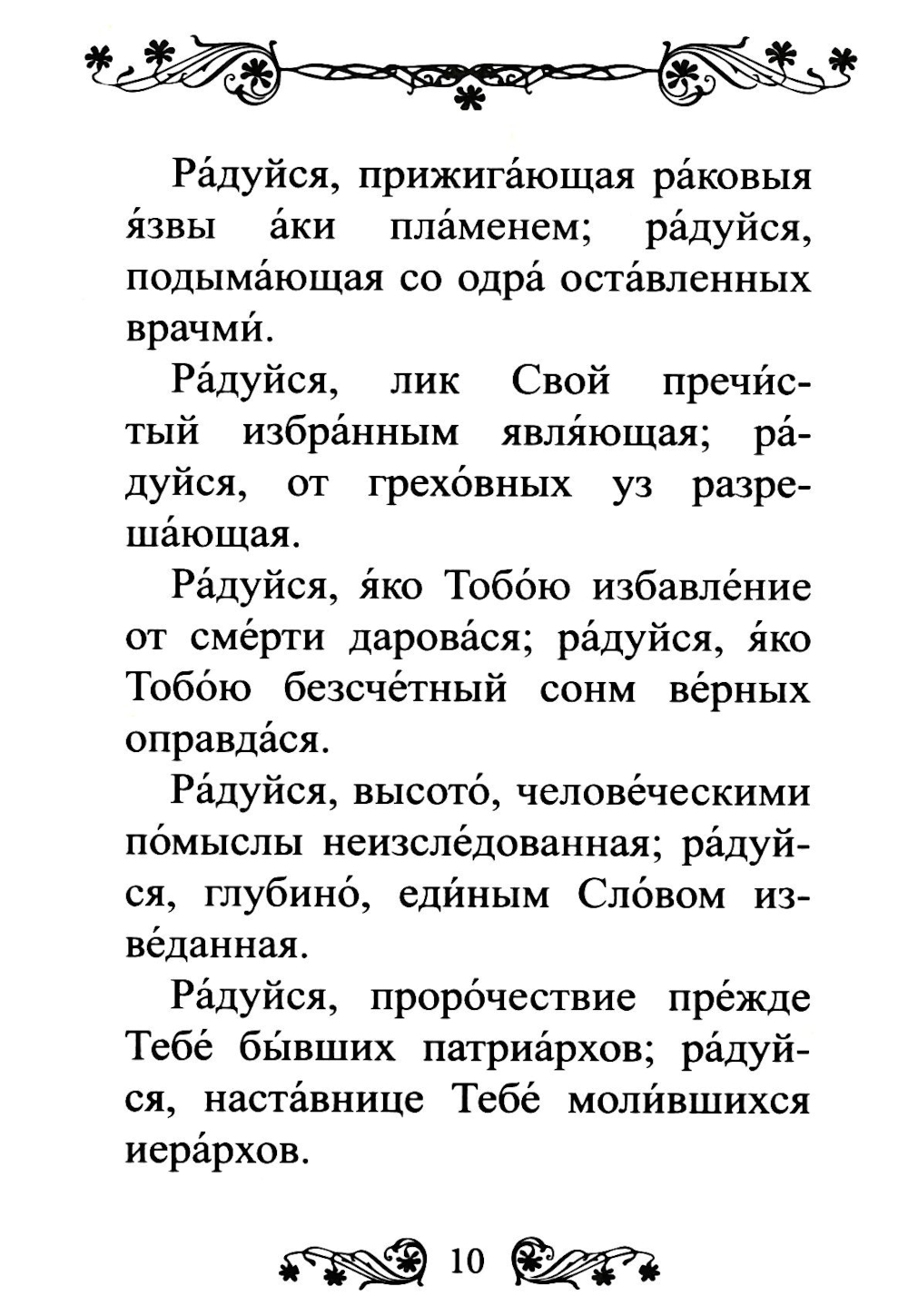 Акафист Пресвятой Богородице в честь иконы Ее "Всецарица"