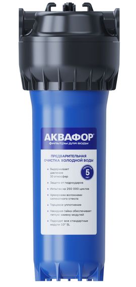 Колба Аквафор SL 10" х/в 1/2" 6 бар синяя 27595
