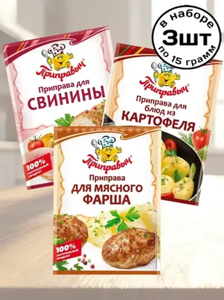 Приправа для Свинины, Картофеля, Фарша 15 г * 3 шт