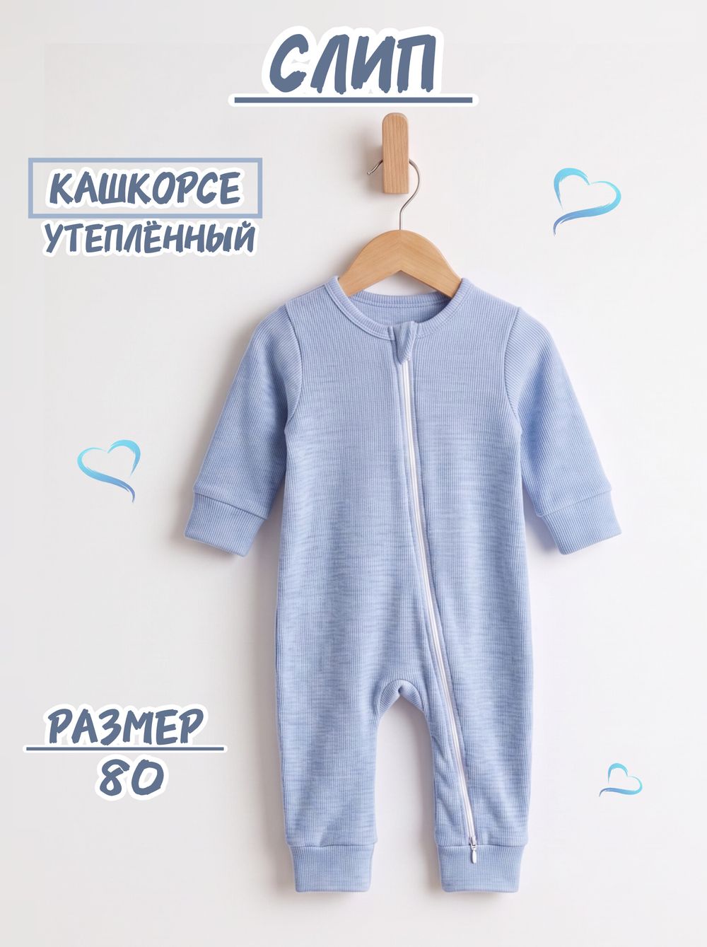 Комбинезон на молнии (кашкорсе)
