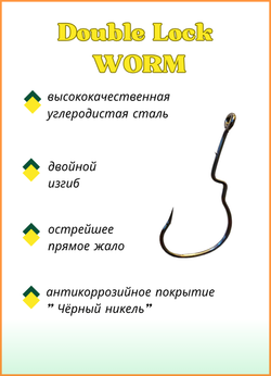 Крючок рыболовный Fish Crystal (офсет) DOUBLE LOCK WORM 3333 №6 (5 упаковок)