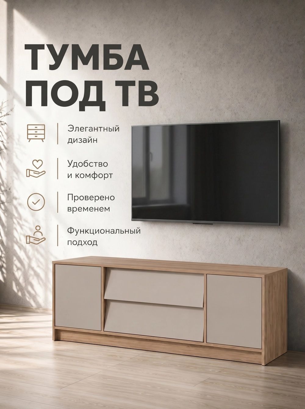 Тумба под ТВ-02 Ева крафт табачный/кашемир