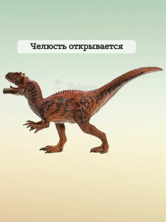 Фигурка Динозавр Аллозавр Schleich 15043