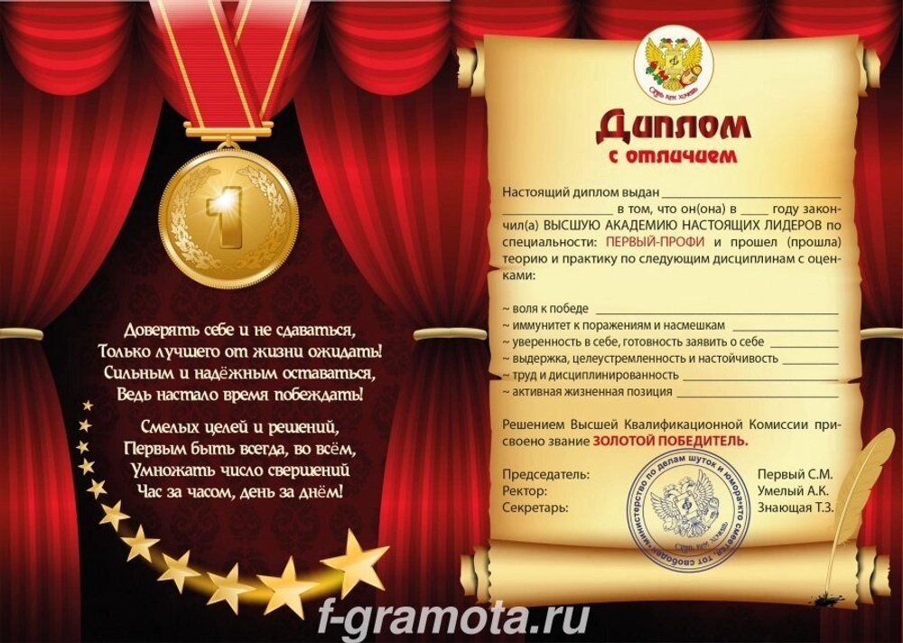 Диплом поздравительный "Первое место" ламинация