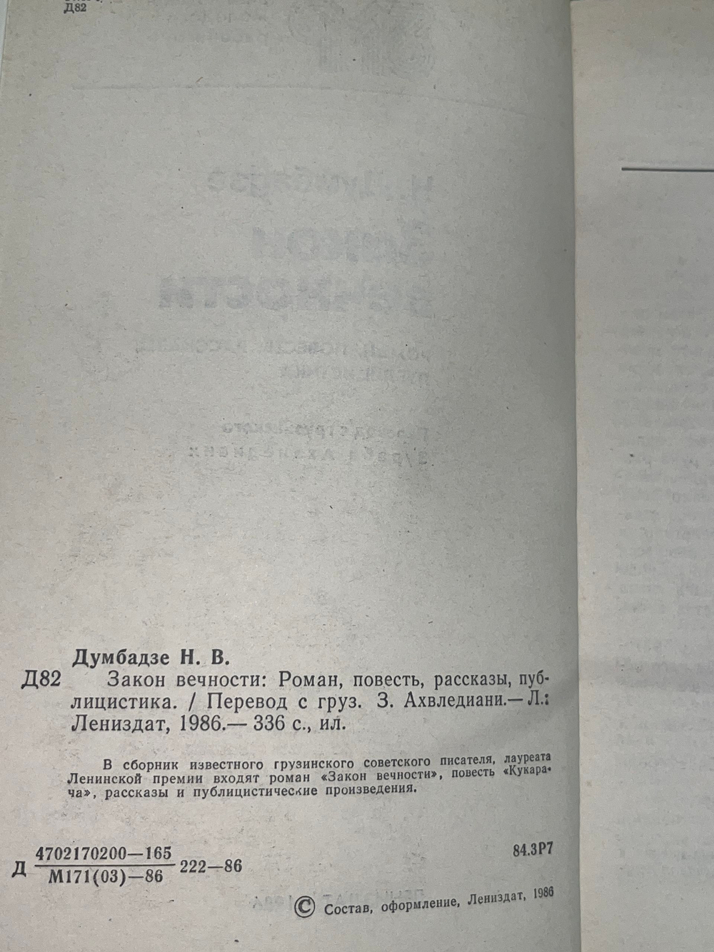 Книга "Закон вечности"