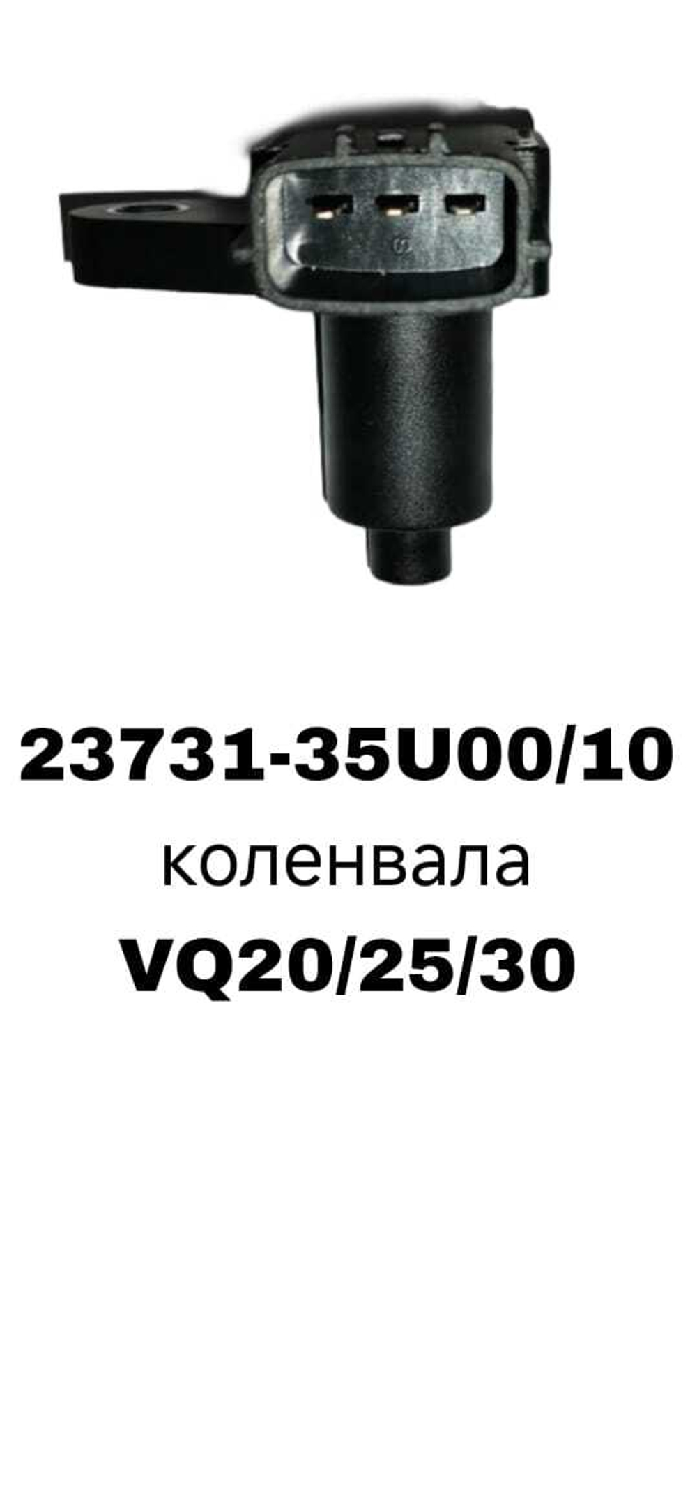 коленвала VQ20DE,VQ25DE,VQ30DE 2-Х НИЗ ХОД