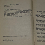 Книга "Между жизнью и смертью/Разрушенный бастион"