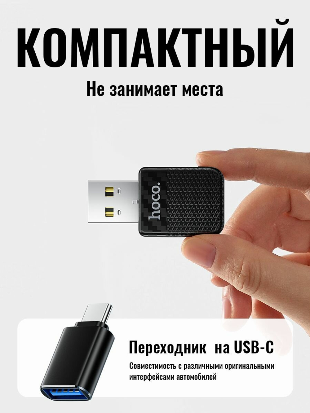 Адаптер беспроводного CarPlay hoco HU3, с переходником USB-A→USB-C