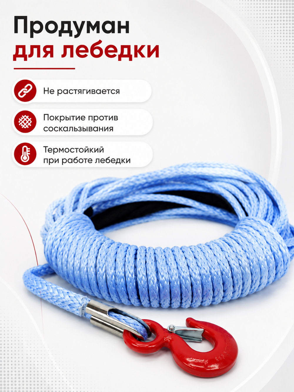 Трос синтетический Lbs 2500 (1134 кг) 4.2mm*12.2 M