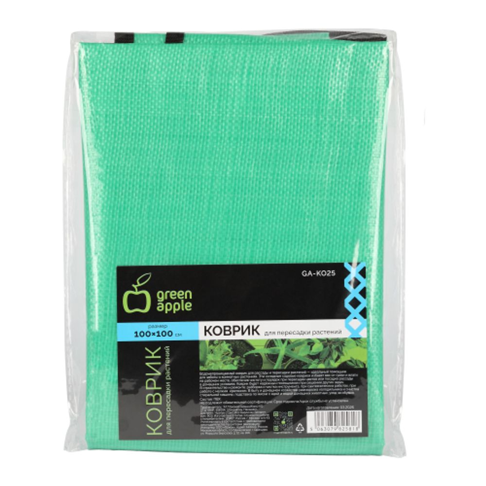 Коврик GREEN APPLE GA-KO25 для пересадки растений 100х100 см | GREEN APPLE