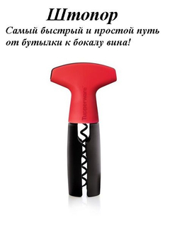 Штопор