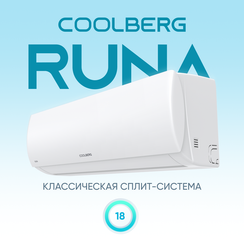 Кондиционер СOOLBERG Runa CS-18R1-IN/CS-18R1-OUT