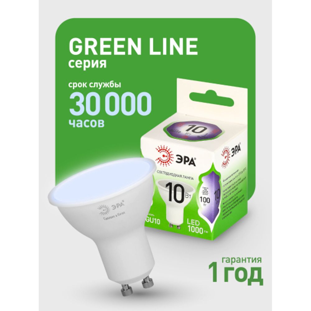Лампа светодиодная ЭРА GREEN LINE LED MR16-10W-865-GU10 GL 10Вт софит холодный свет GU10 | Лампы cветодиодные Точечные (Софиты) (MR, PAR)