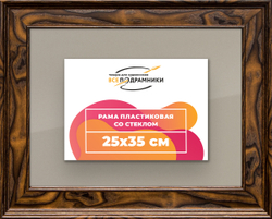 Рамка 25x35 для постера и фотографий