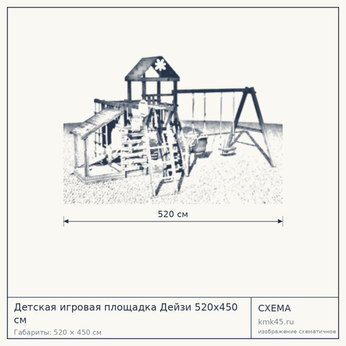 Детская игровая площадка Дейзи 520x450 см — от 115 000 ₽