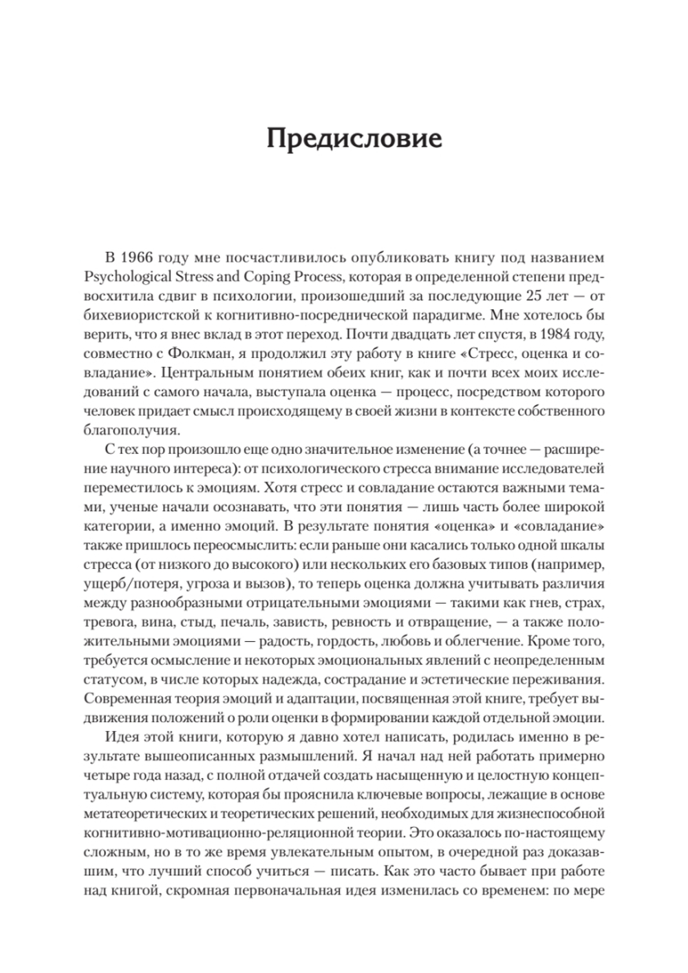 Эмоции и адаптация