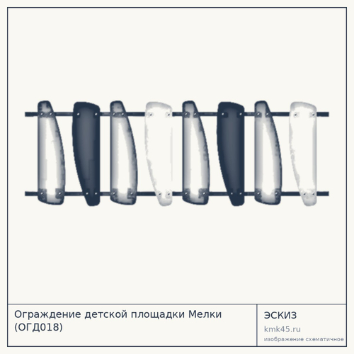 Ограждение детской площадки Мелки (ОГД018)