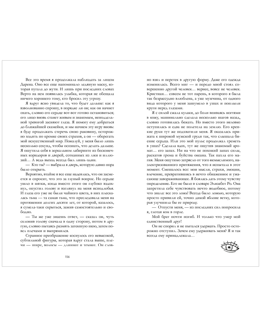 Невеста князя тьмы