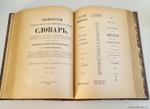 "Краткие сведения по типографскому делу". П.Коломнин. 1899г. - антикварное издание
