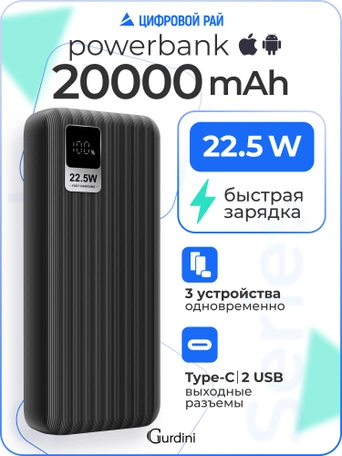 Дополнительный аккумулятор Gurdini Speed Series PD+LCD 22.5W GPPD-02B 20000 mAh Black