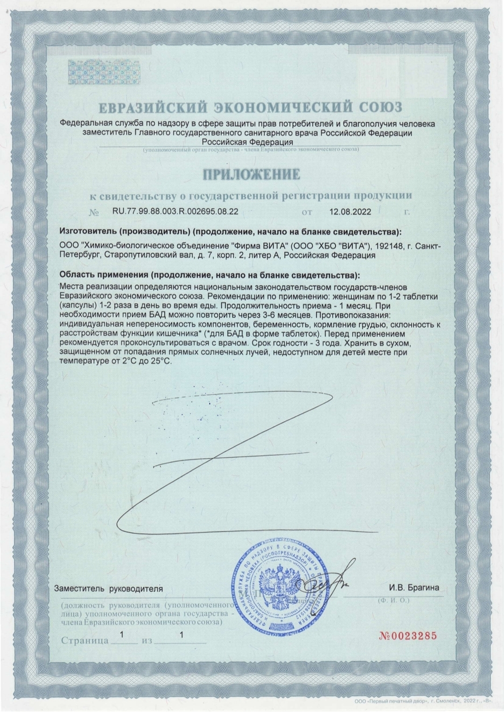СГР Женолутен
