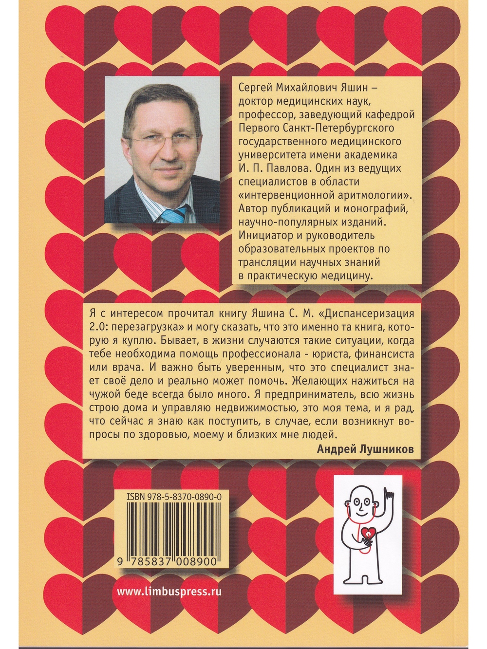 Диспансеризация 2.0 : Перезагрузка