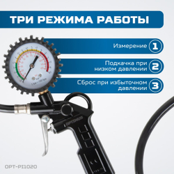 OPT-PI1020 Пистолет для накачки шин с аналоговым манометром 63 мм, 8 бар