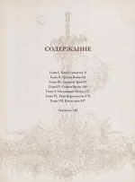 Варкрафт. Хроники. Энциклопедия. Том 3